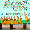 Фестиваль «Мы дети твои, Россия» собрал в Десногорске 270 юных талантов из 9 городов Росатома