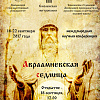 В Смоленске откроют ранее неизвестные страницы жития Авраамия Смоленского