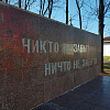 В Смоленской области вандалы осквернили мемориалы, посвященные Великой Отечественной войне 