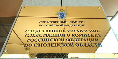 В Смоленске СКР начал проверку информации о смерти мужчины на скользкой дорожке