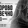 В Смоленске покажут документальный фильм о группе «Гражданская оборона»