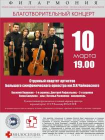 10 марта в Смоленске пройдет благотворительный концерт