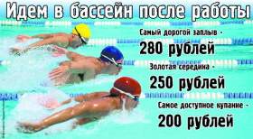 Сколько стоит в Смоленске поплавать