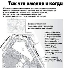 Так что именно и когда построят на площади Победы в Смоленске?