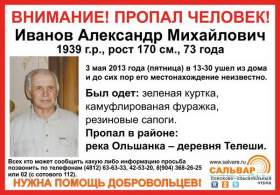 В Смоленской области пропал пожилой мужчина