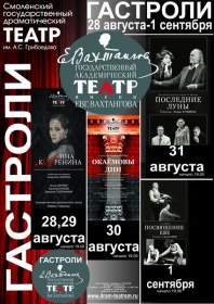 В Смоленск приедет Театр Вахтангова