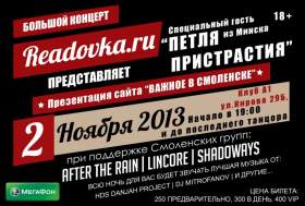 В Смоленске состоится концерт «Петли Пристрастия»