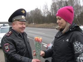 Сотрудники Госавтоинспекции поздравили женщин-водителей