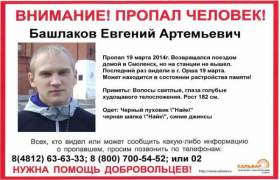 В Смоленской области добровольцы ищут пропавшего парня