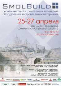 В КВЦ имени Тенишевых пройдет строительная выставка SmolBuild 2014