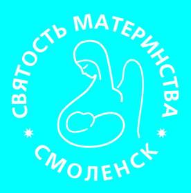 «Святость материнства» пришла в районы Смоленской области