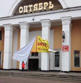 Смоленский кинотеатр «Октябрь» избавили от «восточного карнавала»