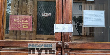 В Смоленске опечатали двери ДК профсоюзов