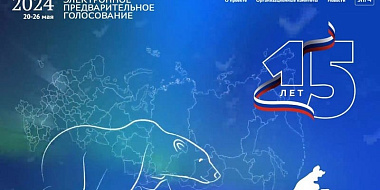В Смоленской области продлили прием заявок на участие в предварительном голосовании «Единой России»