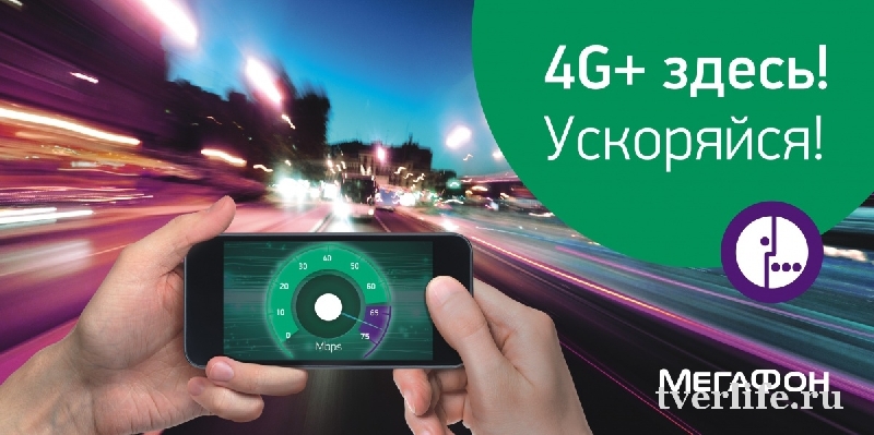 14 городов Смоленской области получили доступ к 4G-интернету от «МегаФона»