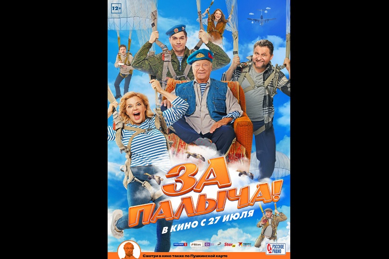 В Смоленске показали народное кино "За Палыча!"