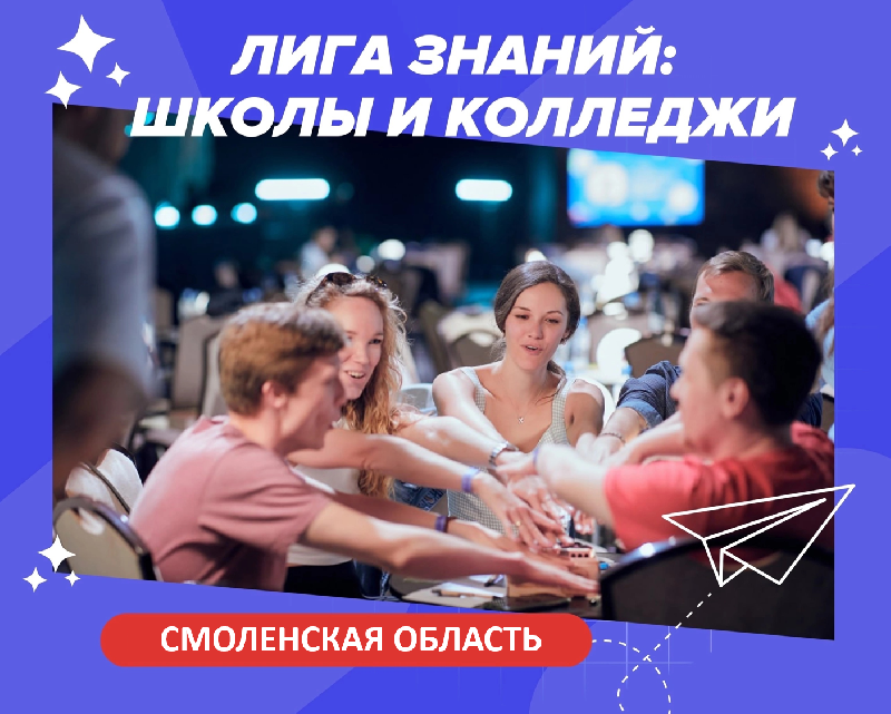 В Смоленске пройдет региональный этап Всероссийского интеллектуального турнира