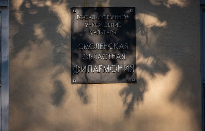 Василий Анохин: на ремонт здания Смоленской филармонии направят 10 миллионов рублей