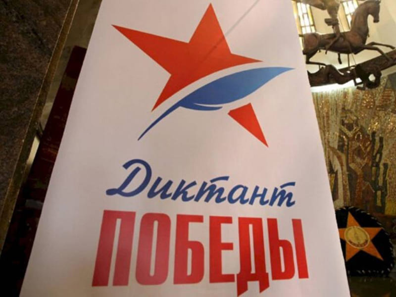 В Смоленской области для «Диктанта победы» выделили более 60 площадок