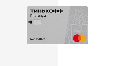  Как получить кредитную карту «Тинькофф» без справок?
