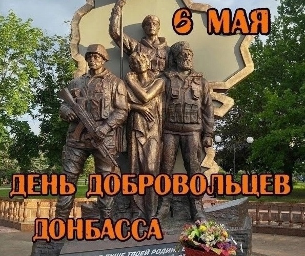 В Смоленске пройдет мероприятие, посвященное 10-летнему юбилею Дня добровольцев Донбасса