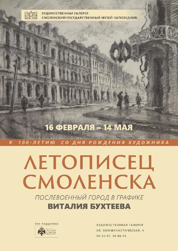 В художественной галерее откроется выставка к 100-летию смоленского живописца и архитектора Виталия Бухтеева