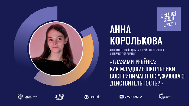 Анна Королькова стала победителем научно-популярного мероприятия в Смоленске