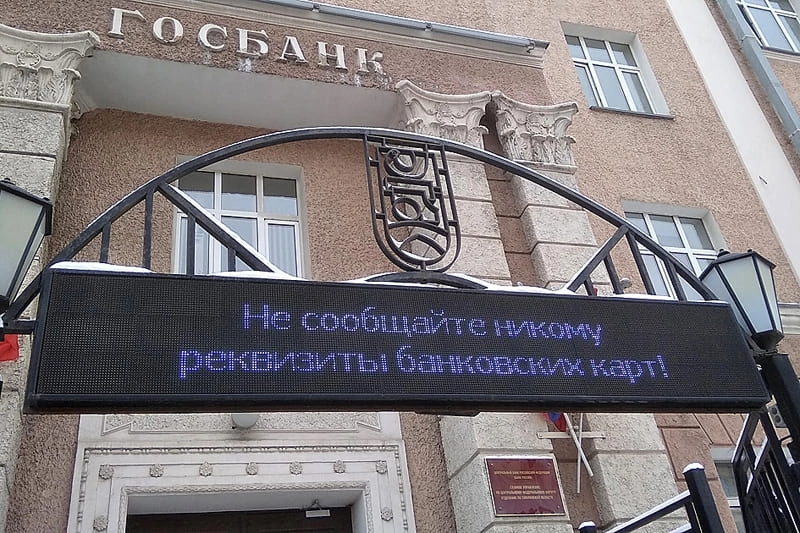 В Смоленской области активизировались «сотрудники банков»