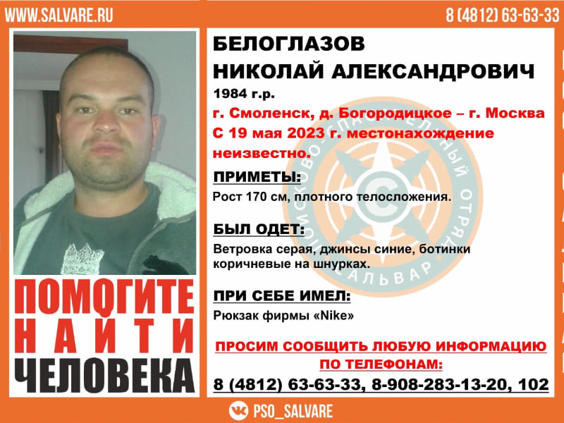 В Смоленской области ищут мужчину, пропавшего полмесяца назад