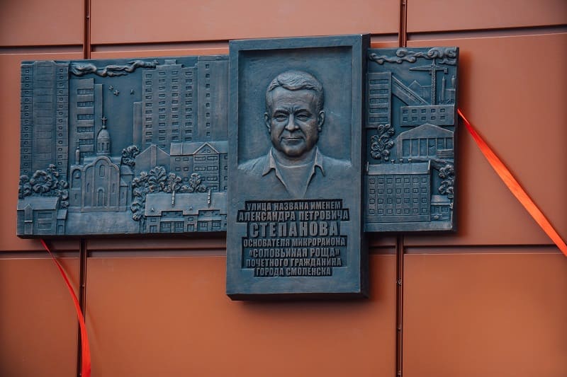 В Смоленске открыли мемориальную доску в память об Александре Степанове