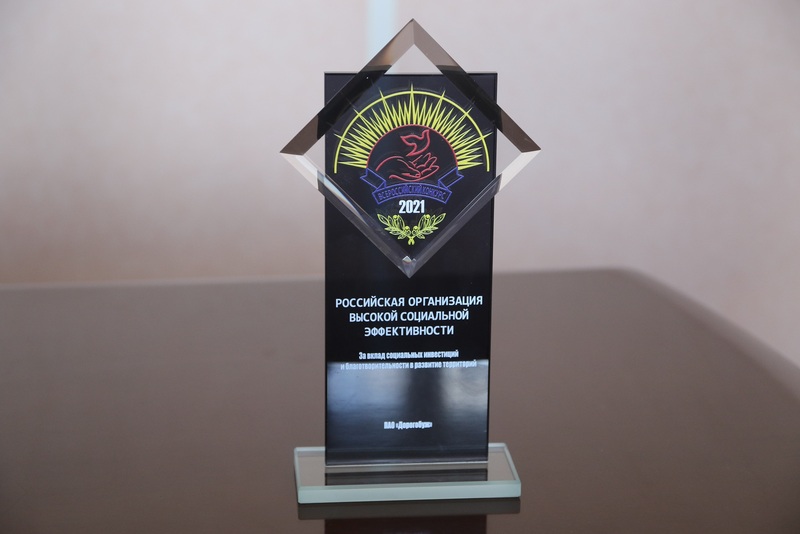 «Дорогобуж» признан победителем регионального этапа федерального конкурса «Российская организация высокой социальной эффективности»