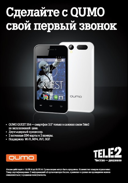 Эксклюзивный смартфон - по честной цене от Tele2 