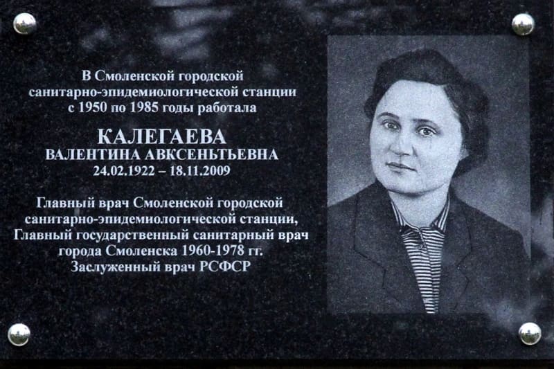 В Смоленске увековечили память заслуженного врача РСФСР 