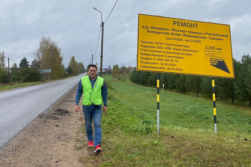 В Смоленской области общественники проинспектировали ход ремонта дорог