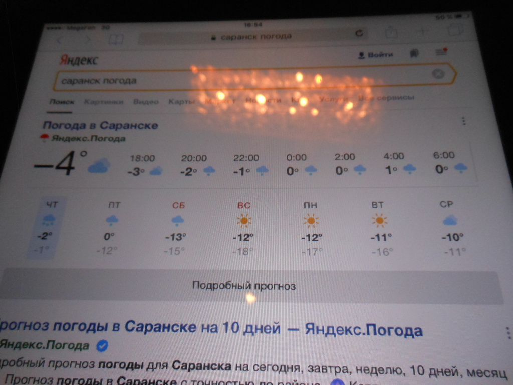 Фото 1 - прогноз погоды в Саранске.JPG