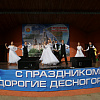 Десногорск отметил 40-й день рождения