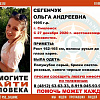 В Смоленске разыскивают 25-летнюю девушку