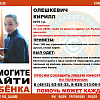 В Смоленске объявили поиски 10-летнего мальчика
