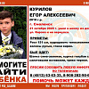 В Смоленске пропал 10-летний мальчик