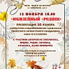 В Смоленске пройдет презентация юбилейной книги «Родника»