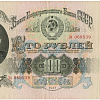 Банковский билет номиналом 100 рублей образца 1947 года.