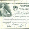 Банкнота три червонца (1924) с изображением скульптуры Шадра «Сеятель».