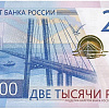 Банковский билет номиналом 2 тыс. рублей образца 2017 года.