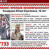 В Смоленске разыскивают 16-летнюю девочку