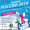 В Смоленске прошла «Лыжня России-2019»