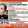 В Смоленске из больницы пропала 15-летняя девочка