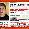 Сальваровцы объявили поиски 16-летнего парня в Смоленске