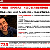 В Смоленской области ищут пропавших белорусских подростков