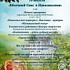 Жителей Смоленщины приглашают на праздник «Яблочный Спас в Новоспасском»