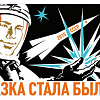 Хоккейный клуб СКА получил права на образ Юрия Гагарина
